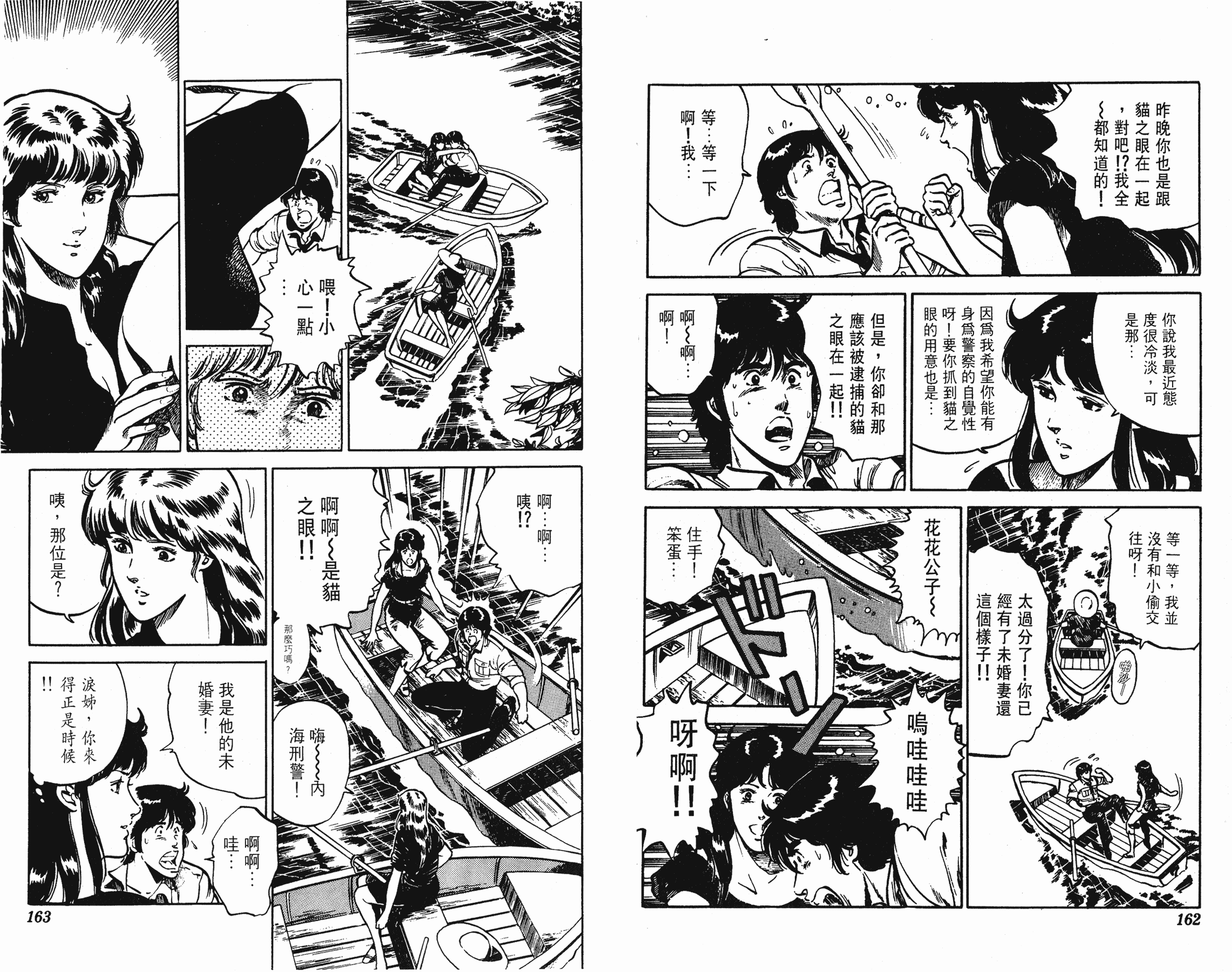 [貓之眼CAT'S.EYE][北條司][玉皇朝][C.C]Vol.1281